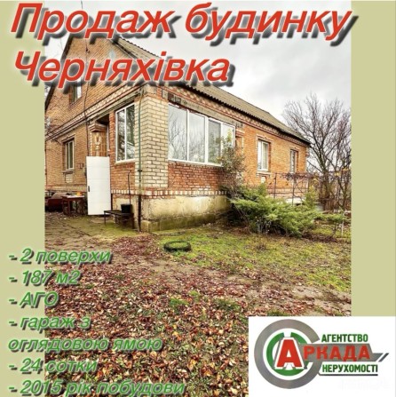 Продається будинок в Черняхівці - фото 1