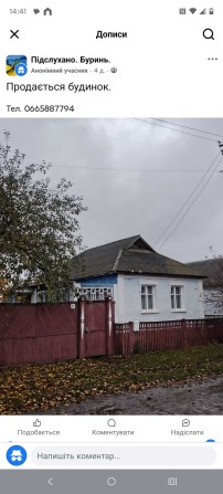Продається будинок в місті Буринь. - фото 1