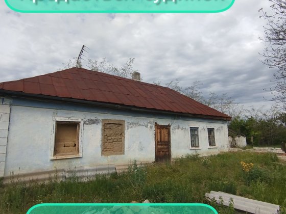 Продам  будинок з ділянкою 20 соток під ремонт р-н Грензавод Первомайськ