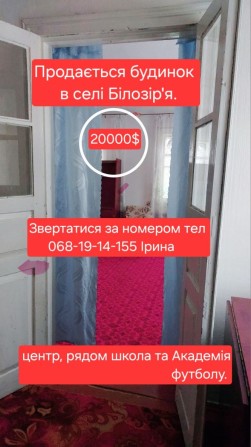 Продається будинок в селі Білозір'яр'я - фото 1