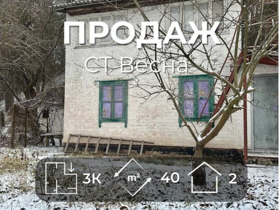Двоповерхова дача,перша лінія від лісу,СТ Весна,р-нСтара Подусівка(NN) Чернигов