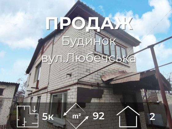 Приватний будинок в гарній локації 92 м2/ SZ Чернигов