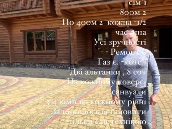 Продаж в Мігово будинок дуплекс на дві сіміі Чернівці