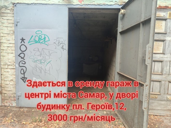Здається в оренду гараж в центрі міста Самар (район "ВІЧНОГО ВОГНЮ") - фото 1