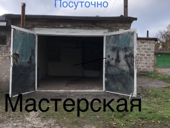 Гараж-мастерская Кривий Ріг