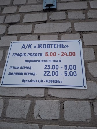 Здам в оренду гараж в а/к ЖОВТЕНЬ - фото 1