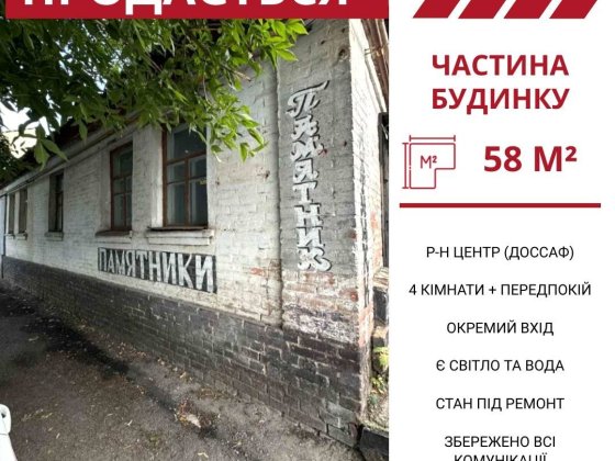 Продається част будинку в Кропивницькому, р-н  (ДОССАФ, вул.Пушкіна) Кропивницький