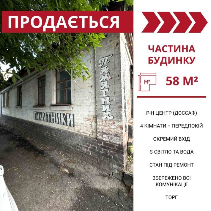 Продається част будинку в Кропивницькому, р-н  (ДОССАФ, вул.Пушкіна) - фото 1