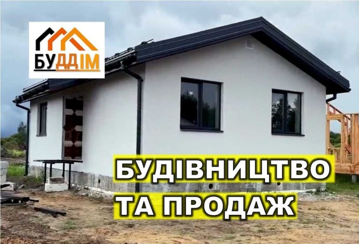 Будинок 60м2, невеликий коттедж, Від забудовника, Зробимо Під ключ! - фото 1