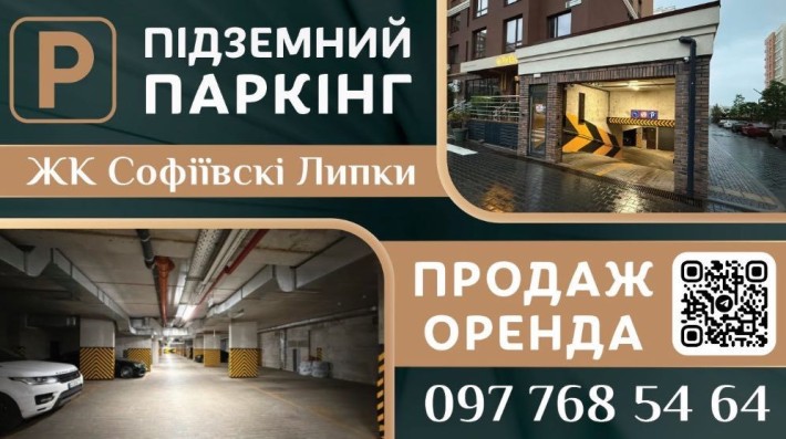 паркінг підземний жк софіївські липки паркомісце оренда продаж - фото 1