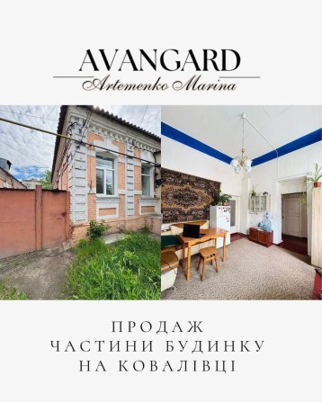Продаж частини будинку на Ковалівці - фото 1