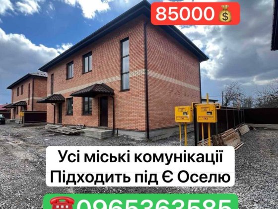 Дуплекс 96 м , учі міські комунікаціі . Є Оселя Вінниця