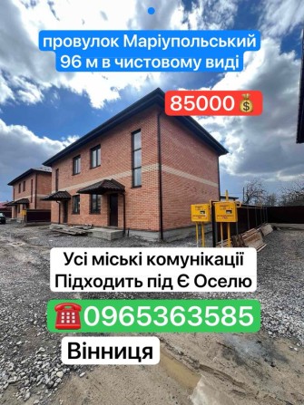 Дуплекс 96 м , учі міські комунікаціі . Є Оселя - фото 1