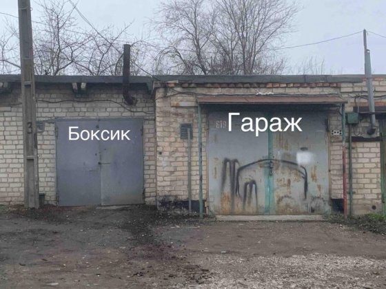 Продам гараж с подсобным помещением кооператив Север (Роковатая) Кривий Ріг