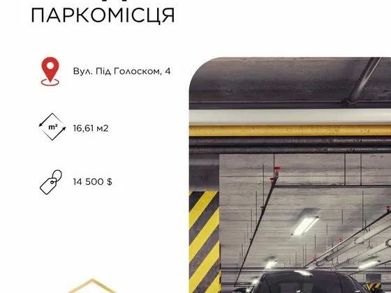 Продаж паркомісця в ЖК Фруктова Алея по вул. Під Голоско, 4 Львов