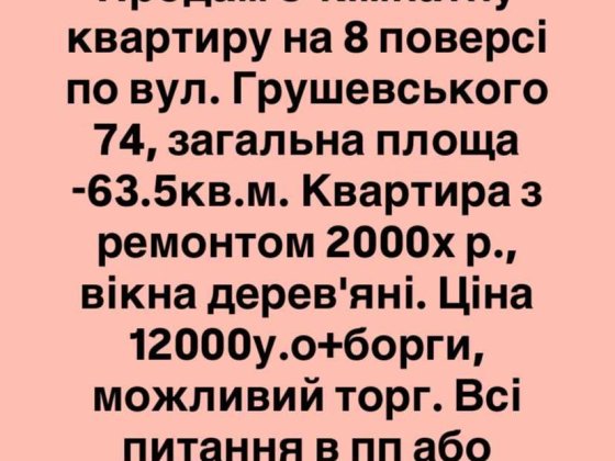 Продається 3к квартира, 8поверх. Жовті Води