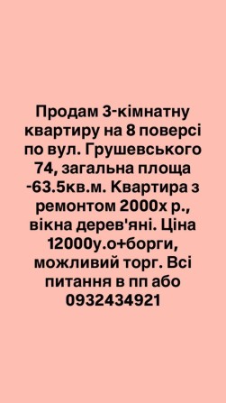 Продається 3к квартира, 8поверх. - фото 1