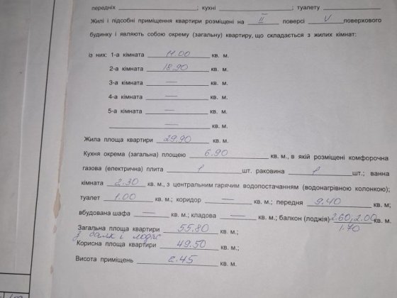 Продаж квартири у місті Мукачево Мукачево