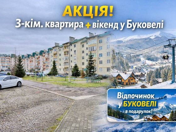 Продаж 3 кімнатної квартири у новобудові м Стрий з акцією Стрий