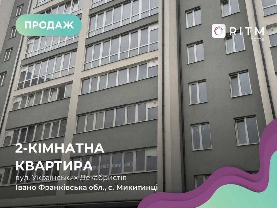 Продається простора 2-кімнатна квартира в ЖК “Ювілейний” Микитинці