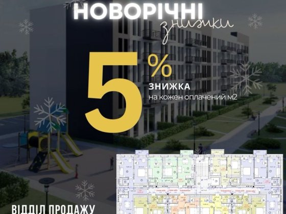АКЦІЯ! 2 кім квартира, 62,69 м2, ВІДДІЛ ПРОДАЖУ, БОГОРОДЧАНИ Богородчаны