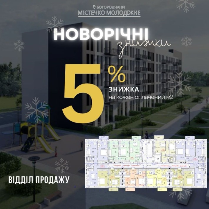 АКЦІЯ! 2 кім квартира, 62,69 м2, ВІДДІЛ ПРОДАЖУ, БОГОРОДЧАНИ - фото 1