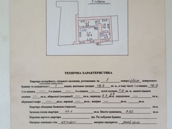 Квартира під торгову точку Самбор