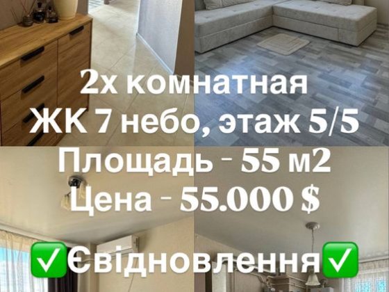Продам 2к квартиру ЖК 7 небо Авангард