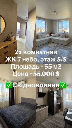 Продам 2к квартиру ЖК 7 небо - фото 1