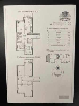 Четырехкомнатная. Собственник. Таировские сады. - фото 1