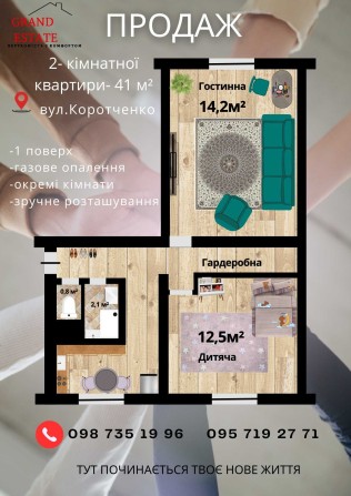 Продаж 2- кімнатної квартири в районі Коротченка! - фото 1