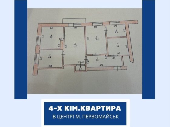 Продається 4-кімнатна квартира у центрі міста Первомайськ