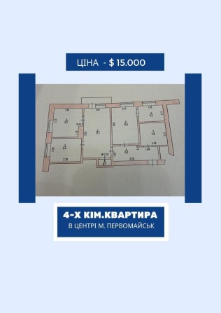 Продається 4-кімнатна квартира у центрі міста - фото 1