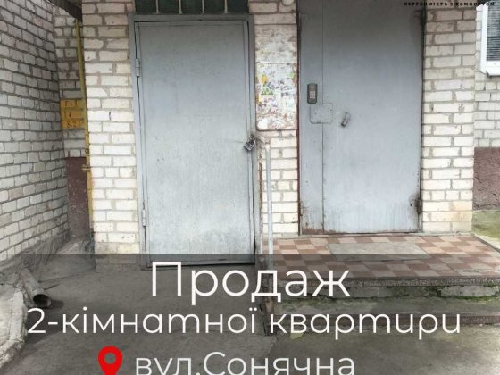 Продаж 2-кімнатної квартири на Сонячній! Первомайск
