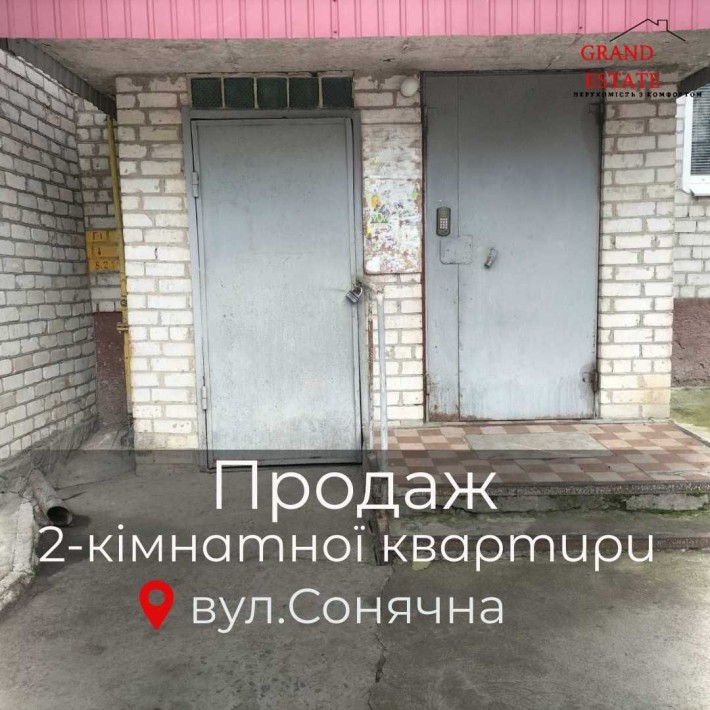 Продаж 2-кімнатної квартири на Сонячній! - фото 1