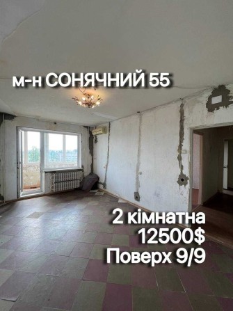 Продаж 2 кімн м-н. Сонячний 55, мпо, мпт, електрика, балкон. - фото 1