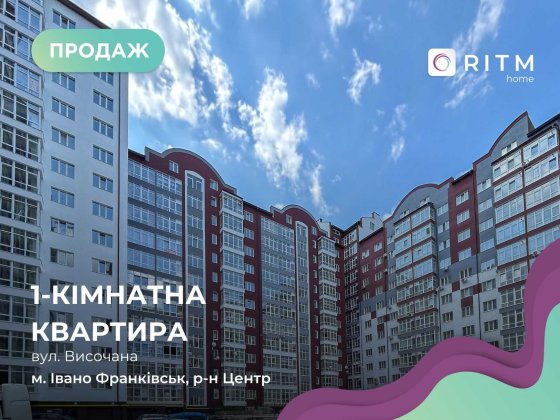 Продається 1-кімнатна квартира в ЖК "Містечко Центральне" Івано-Франківськ
