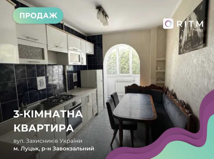 Продається простора 3-кімнатна квартира в затишному районі Луцька - фото 1