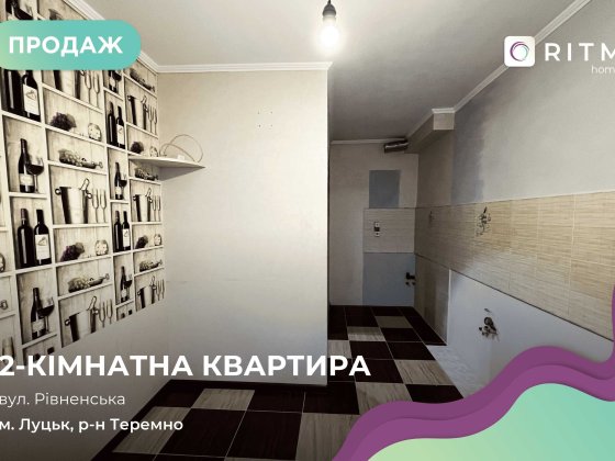 Пропонуємо до продажу 2-кімнатну квартиру у цегляному будинку Луцк