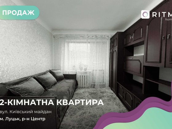 Пропонуємо до продажу квартиру площею 44 м у районі — Київський майдан Луцк