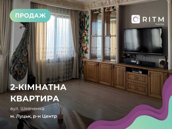 Продаж великогабаритної 2-кімнатної квартири 120 м² у Центрі міста!!! Луцьк