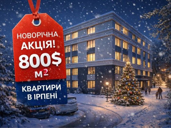 1 к від забудовника,БЕЗкомісії! Район податкова Академія,бомбосховище! Ірпінь