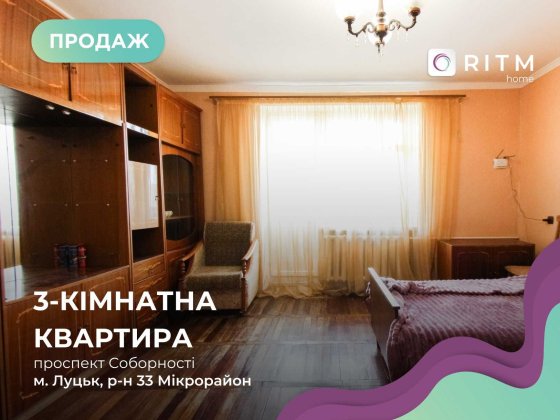 Продається 3-кімнатна квартира (район 33-й квартал) Луцьк