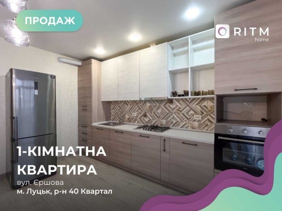 Продаж  сучасної квартири площею 52,3м2! Луцьк