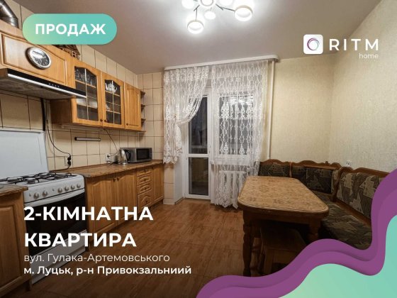 Продаж 2-к. квартири по вул. Гулака-Артемовського Луцк