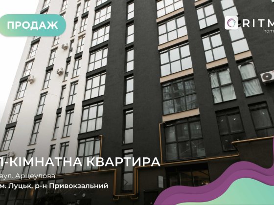 Продаж 1-кімнатної квартири у ЖК Панорама по договору переуступки Луцьк