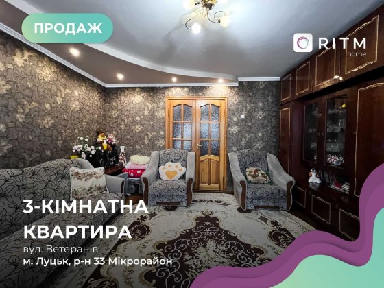 Продається затишна 3-кімнатна квартира, 70 м² Луцьк