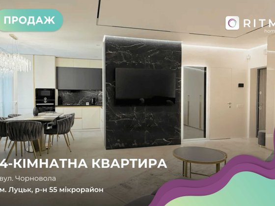 Пропонується до продажу простора 4-кімнатна квартира Луцьк