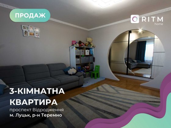 Продаж просторої 3к-квартири з сучасним ремонтом!82 м2! пр.Відродження Луцьк
