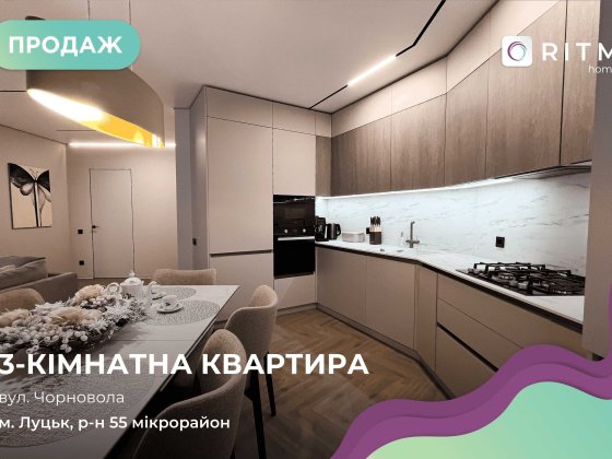 Продається двостороння 3-кімнатна квартира з дизайнерським ремонтом Луцьк